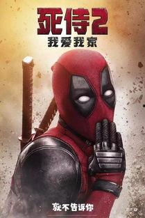 《死侍2》电影在线观看,疯狂回归,笑料与动作齐飞!  第3张 《死侍2》电影在线观看,疯狂回归,笑料与动作齐飞!  第3张